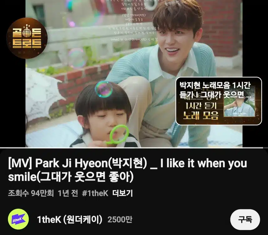 박지현 그대가 웃으면 좋아