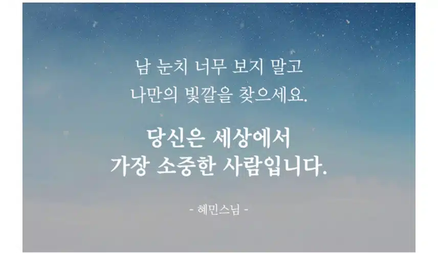 [희망명언] 소중한 사람