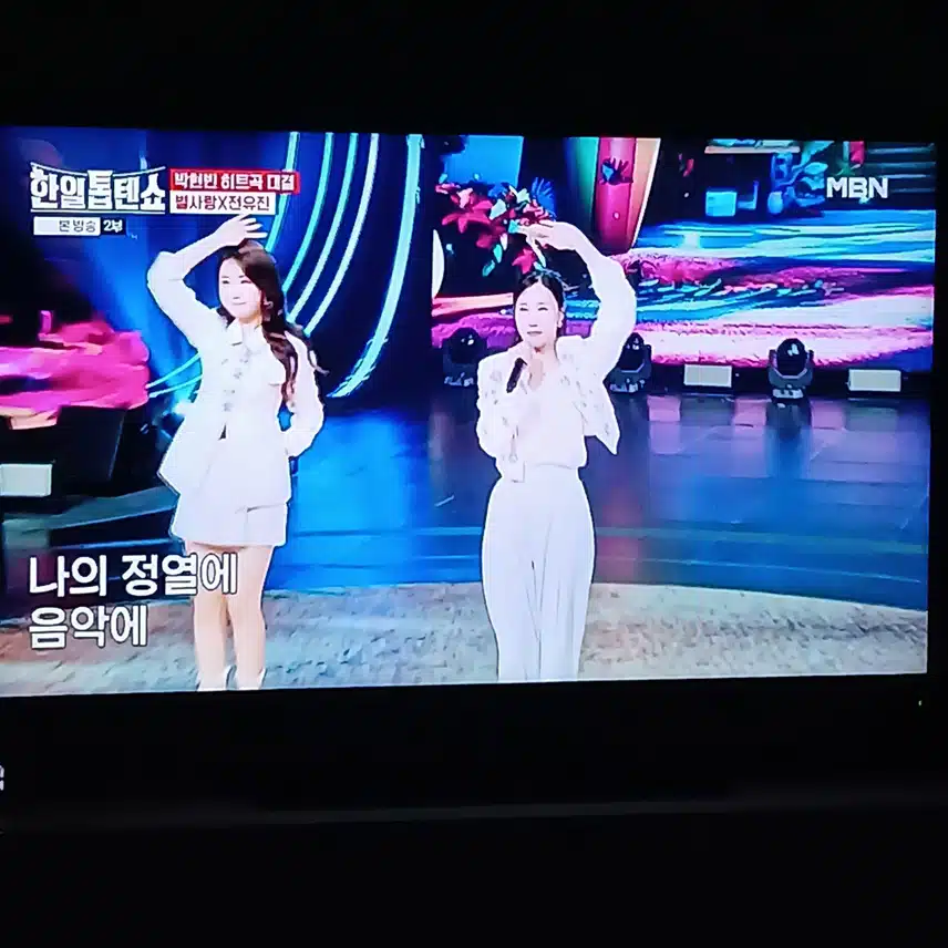 안무도 노래도 잘하는 별사랑과 전유진의 조합