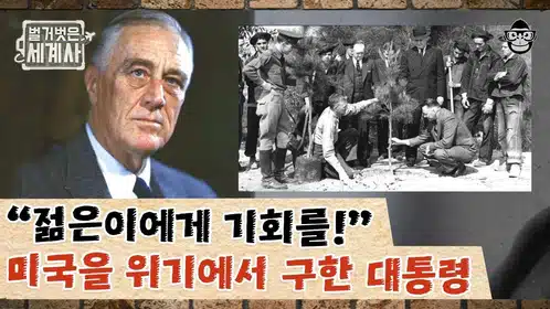 경제 대공황을 벗어났던 그때의 지혜를 다시 되새겨야!