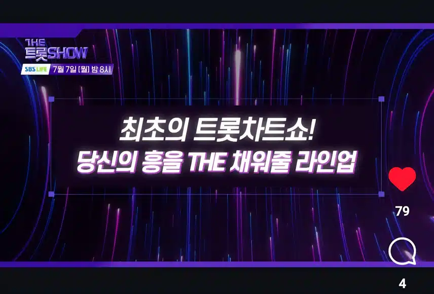 박지현 아티스트 더 트롯쇼 출연소식