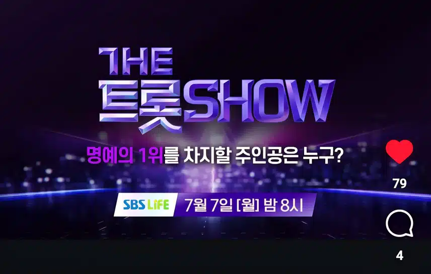 박지현 아티스트 더 트롯쇼 출연소식