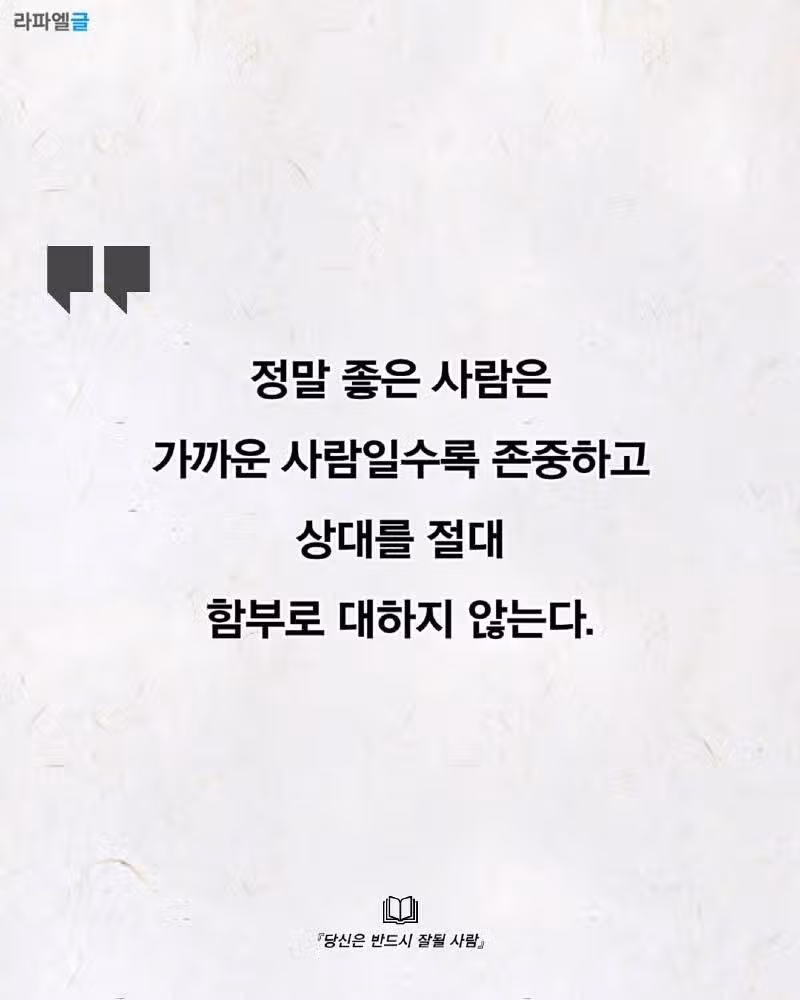 곁에 두면 안 될 사람