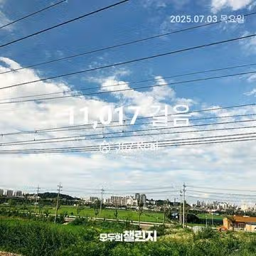 7월 3일 만천보 완주 