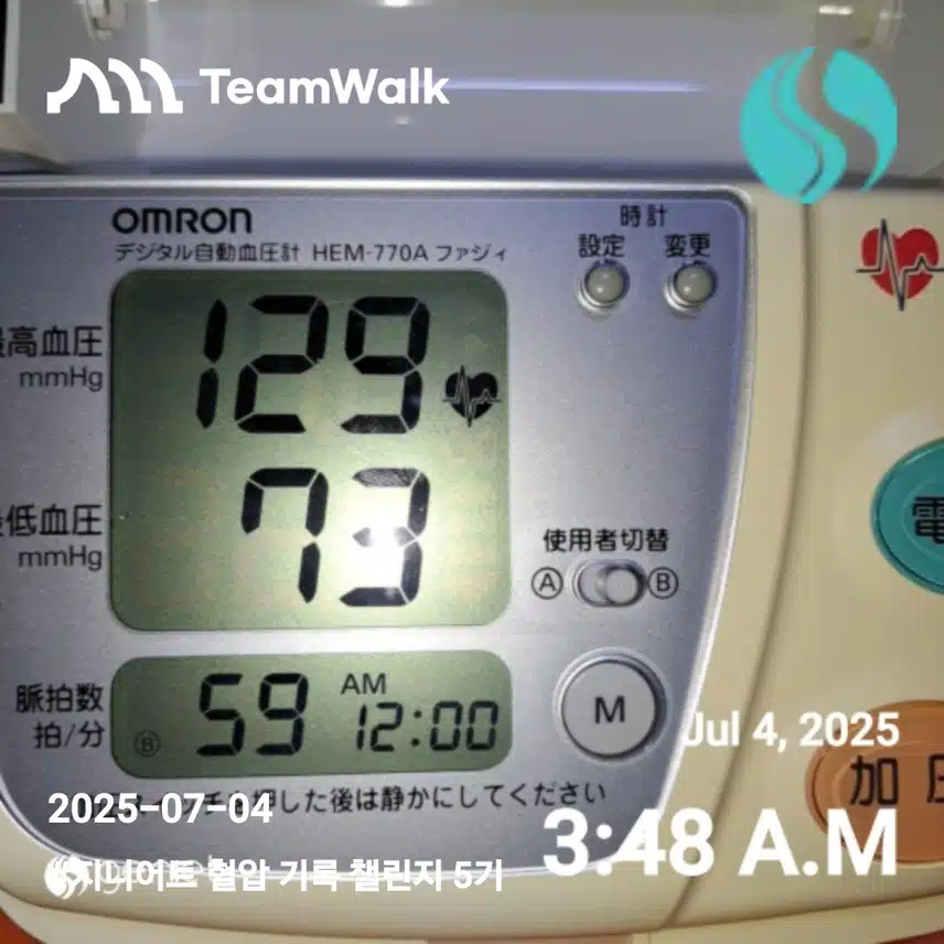 혈압 기록5기 챌린지인증