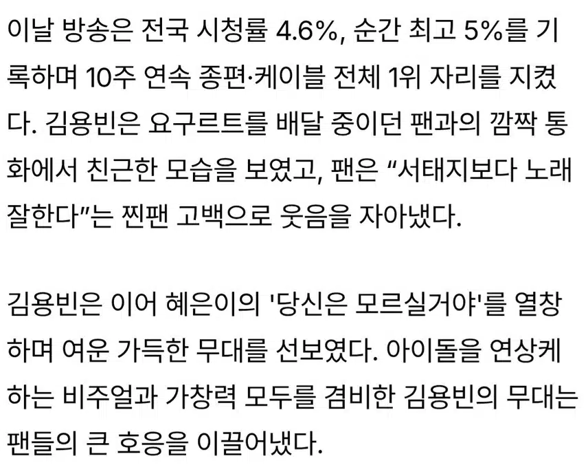 ♦️김용빈, ‘사콜 세븐’서 아이돌 콘셉트 완벽 소화