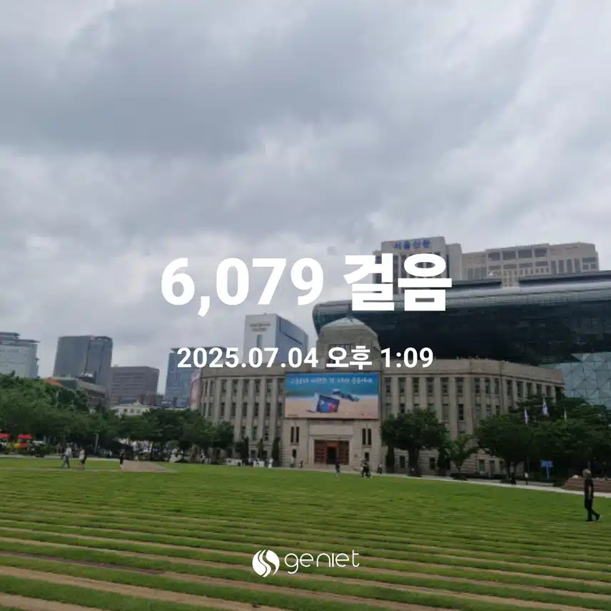 식후 걷기