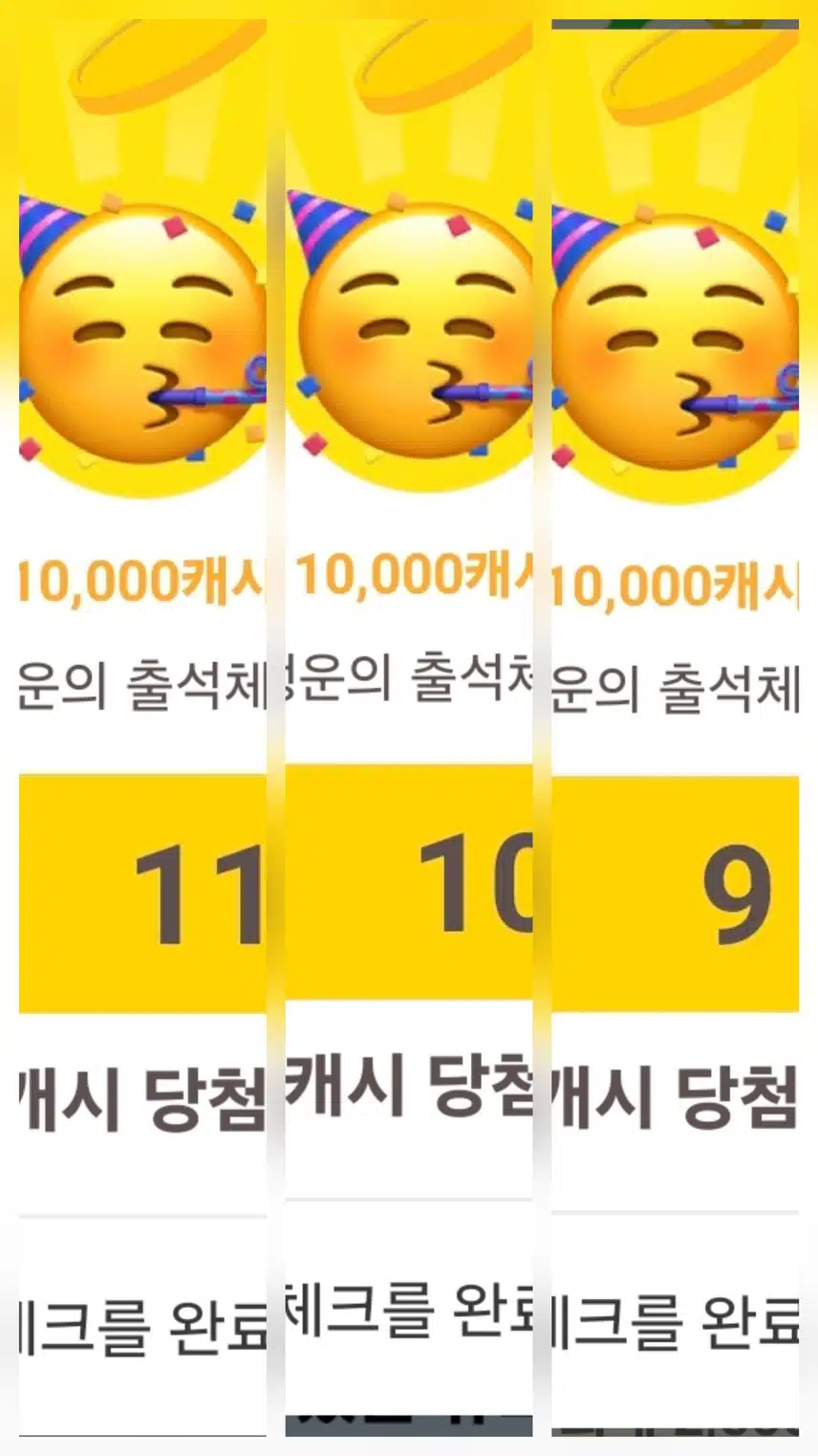 캐시워크 출첵 