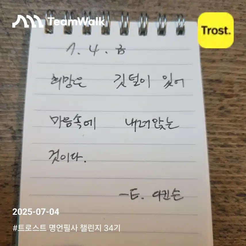 명언필사 34기 11일차 인증 