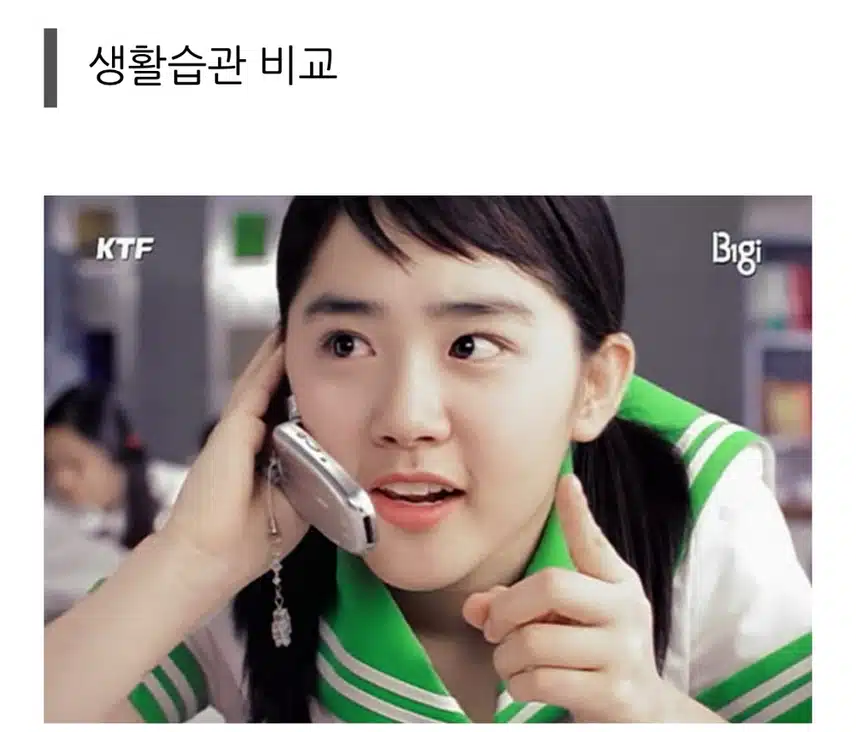 세대별 각종 생활, 문화 비교