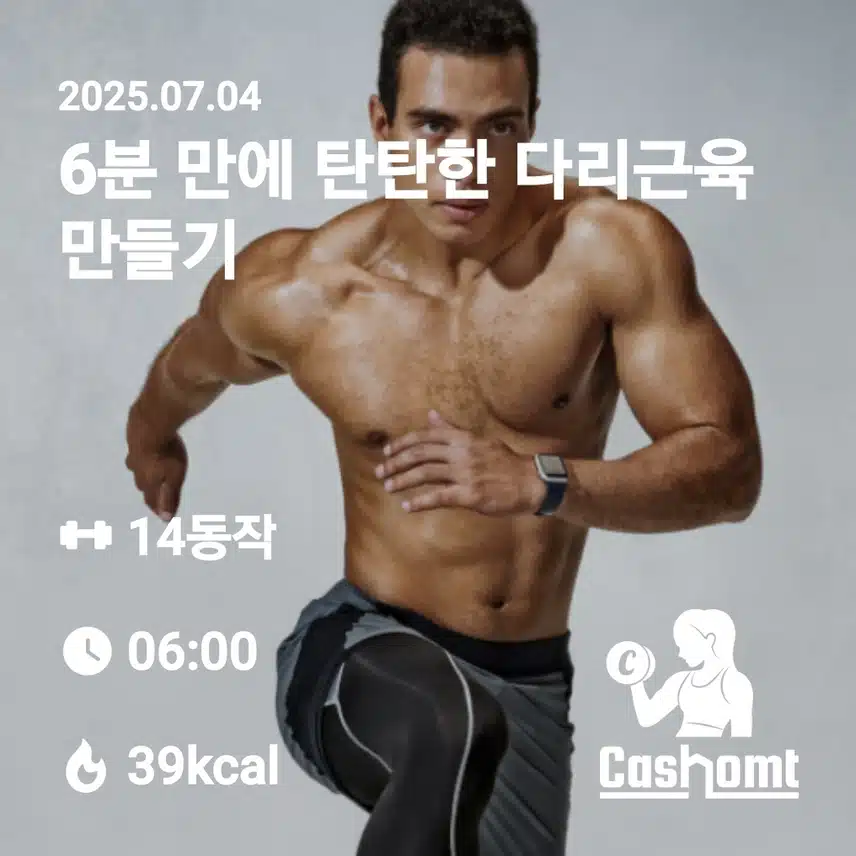 건강