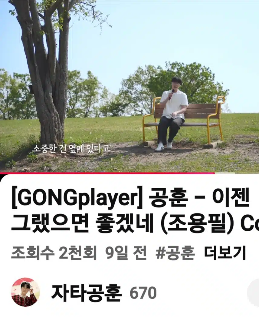 내가 공훈님을 너무 좋아하는 이유