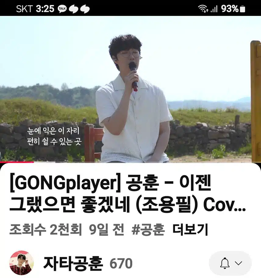 내가 공훈님을 너무 좋아하는 이유