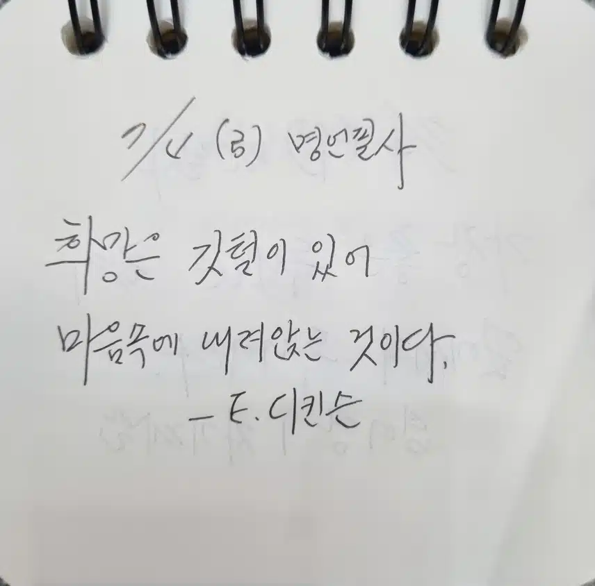 7/4 (금)명언필사