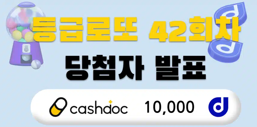 🎁[발표]56회차 등급제 결과 발표🎉당첨되신 분들 모두 축하드립니다🥳