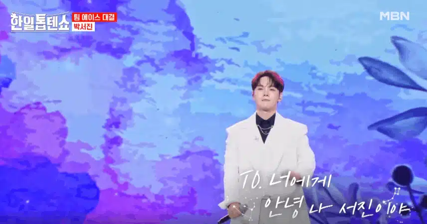 박서진님 '보랏빛 엽서' 은은한 감성 담아 애틋하게 노래를 불렀어요 
