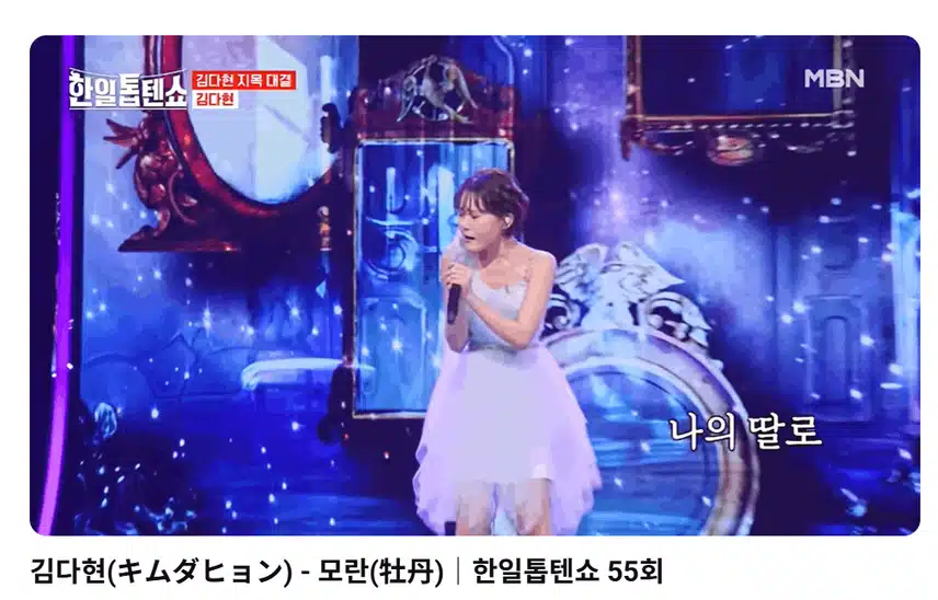 다현가수님의 음색이 너무 좋아요