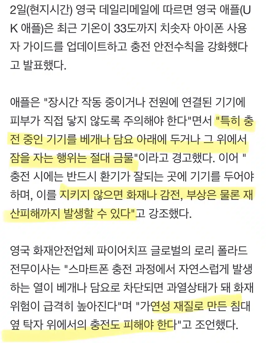 충전기 꽂은 휴대폰, 여기 두면 '큰일' 난다는데