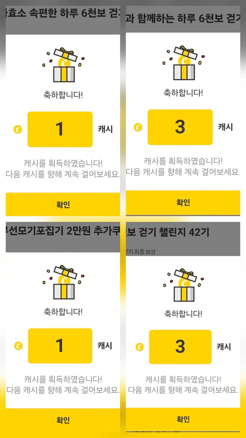 팀워크 하루 걷기 챌린지.인증 캐시