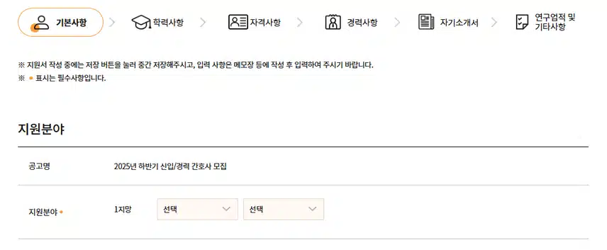 차의과학대학교 분당차병원 2025년 하반기 신규간호사 채용 자기소개서 항목 (2025년 졸업자) [~7/17]