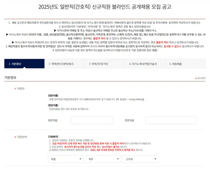 부산대학교병원 2026년 신규간호사 채용 자기소개서 항목 (졸업예정자/기졸업자) [~7/18]