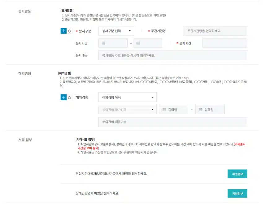 부산대학교병원 2026년 신규간호사 채용 자기소개서 항목 (졸업예정자/기졸업자) [~7/18]