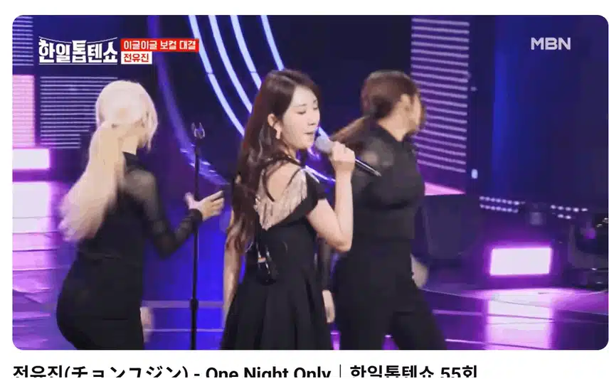 전유진 One Night Only 짱입니다.