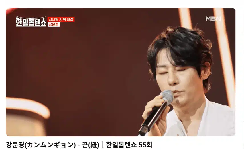강문경 님 너무너무 잘 부르셨어요.