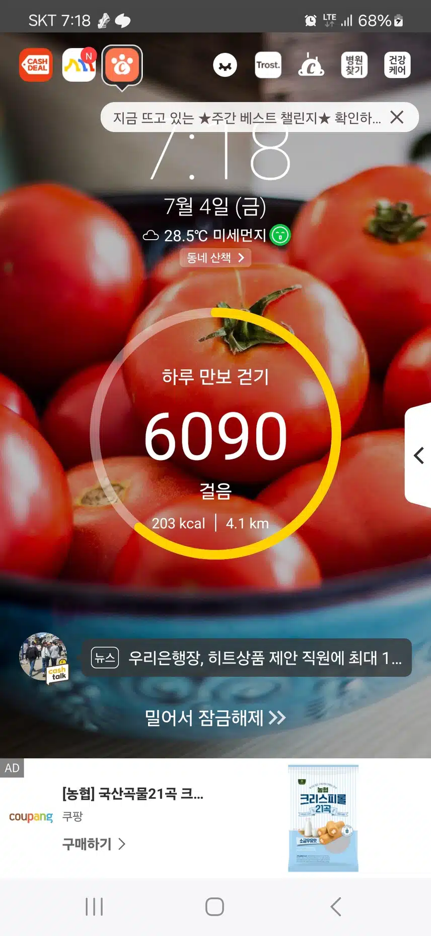 오늘은... 휴~~ 턱걸이 6천보 ^^