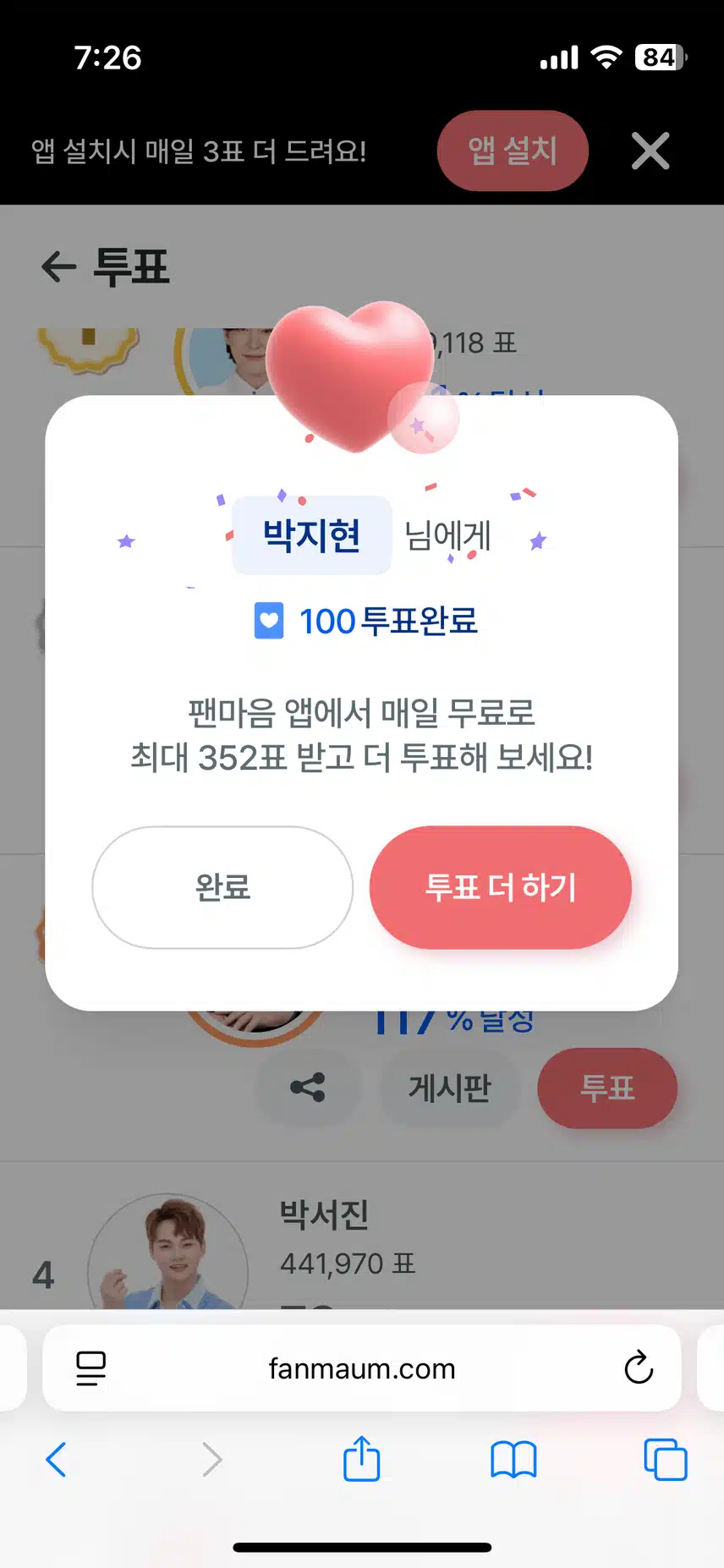 순위가 계속 그자리라 투표할 의욕이 없네요 ㅠ