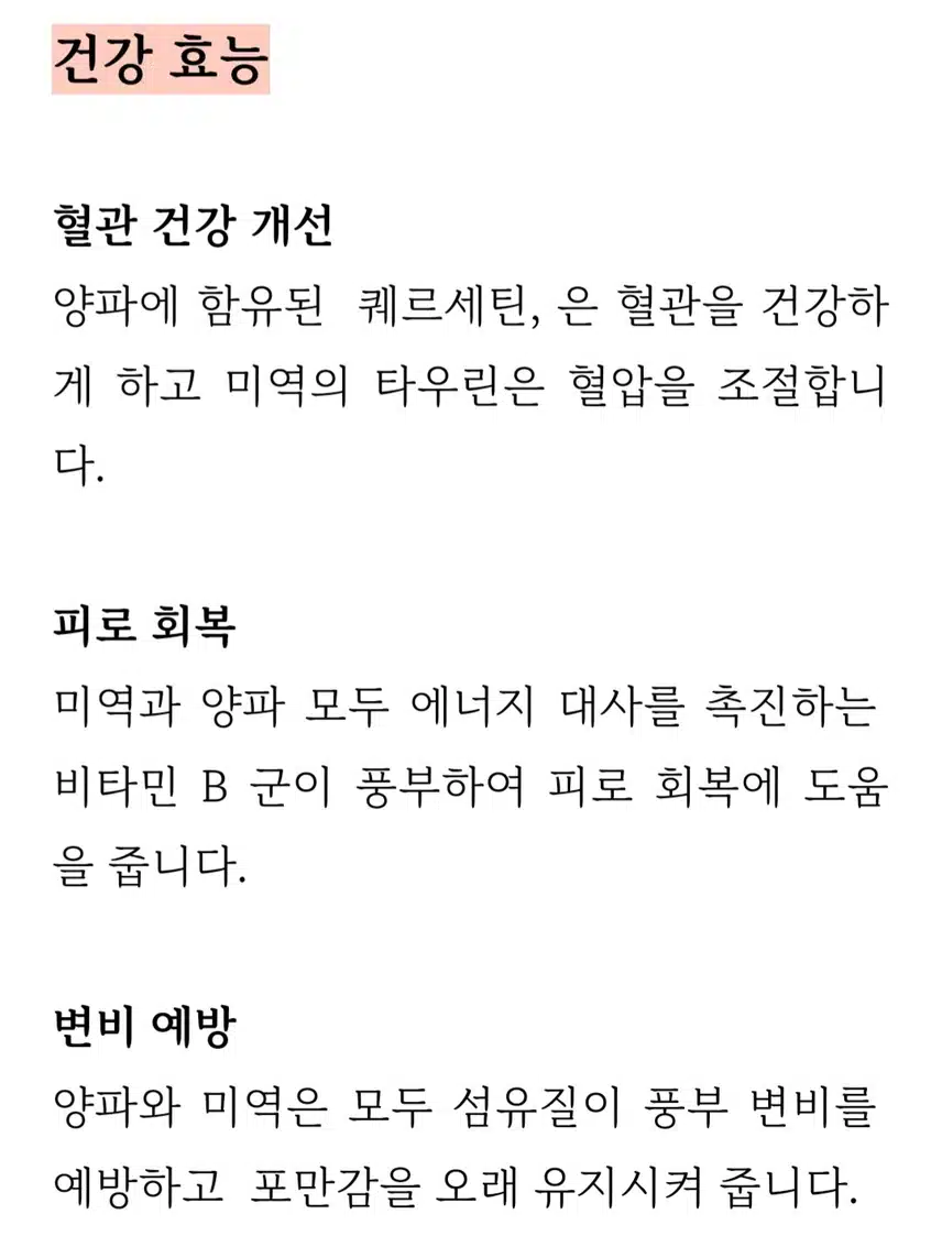 양파 쏘옥 미역국 보글보글 꿇였네요.🧅🪸