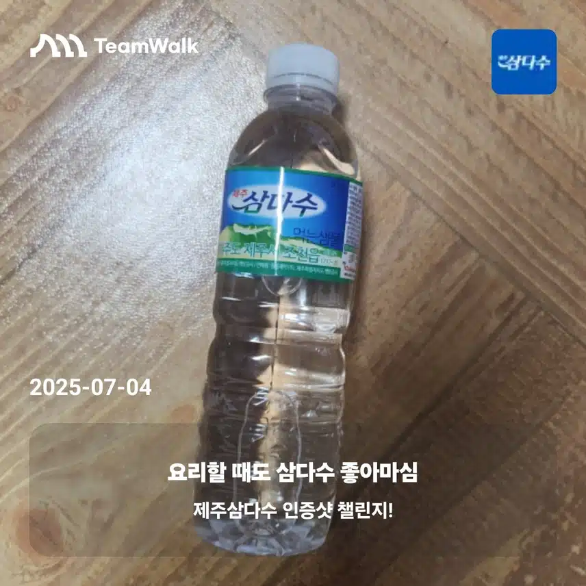 삼다수 인증삿