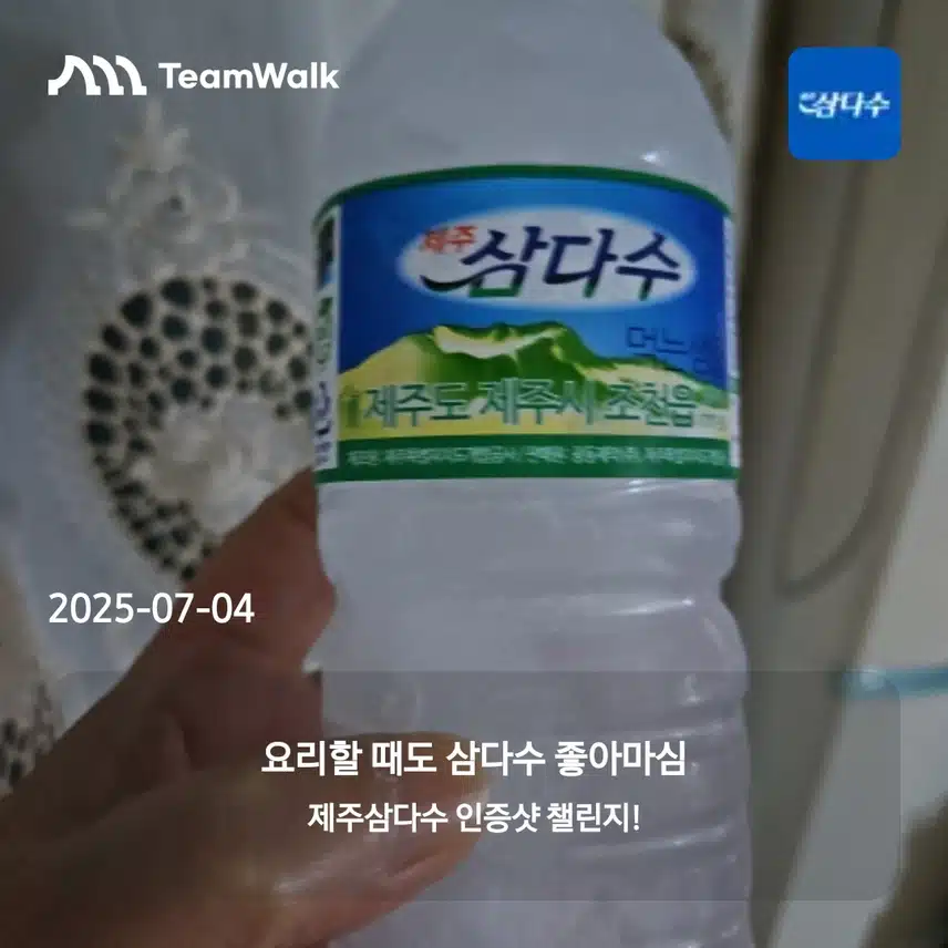 제주삼다수