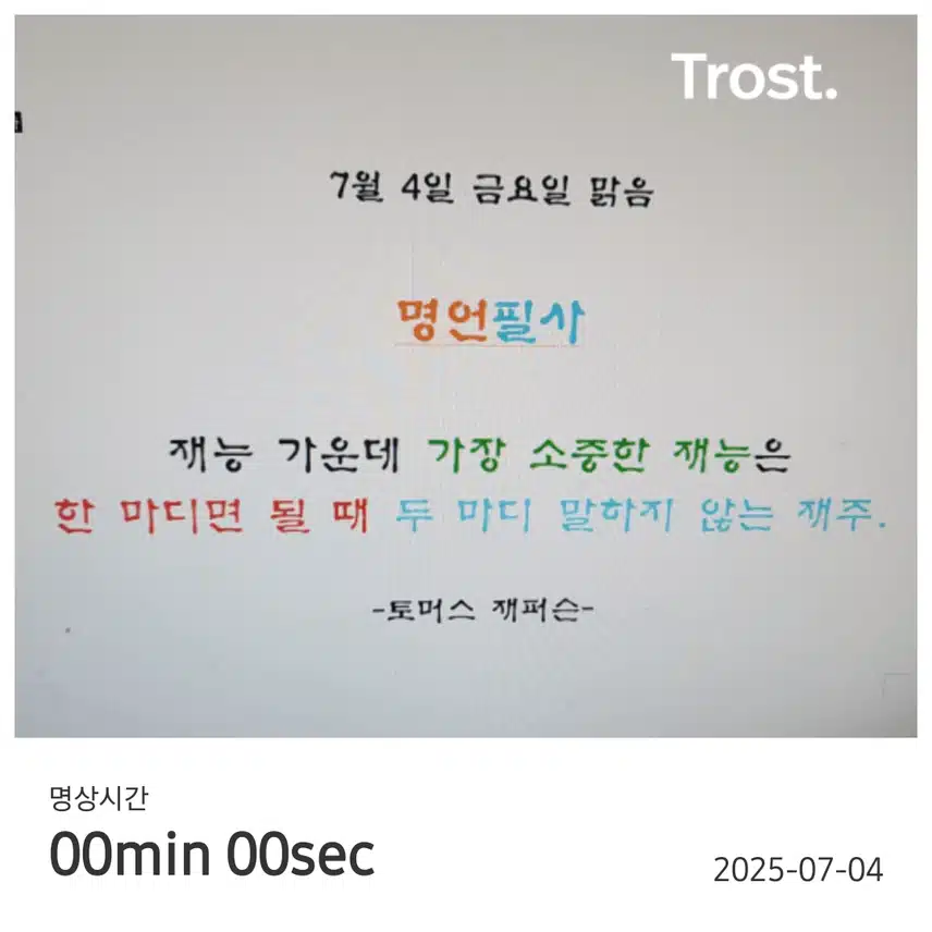 오늘 명언 필사입니다