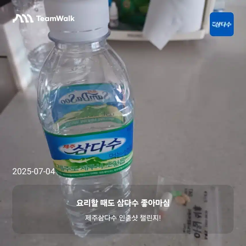 제주삼다수인증샷첼린지