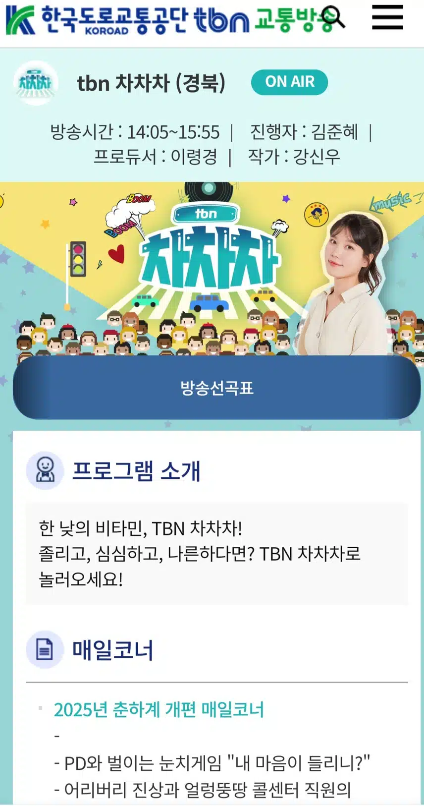 공훈님 이 tbn차차차 경북에 출연한다네요