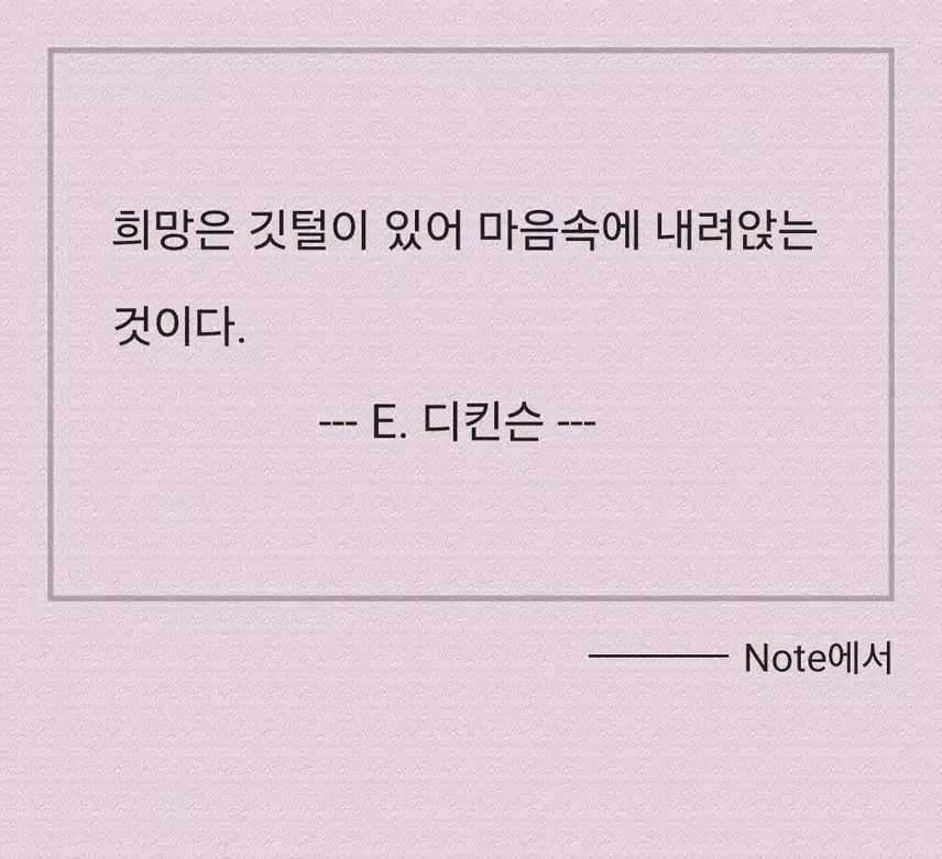 희망명언 챌린지 3일차 (희망은 자신감을 갖게함.)