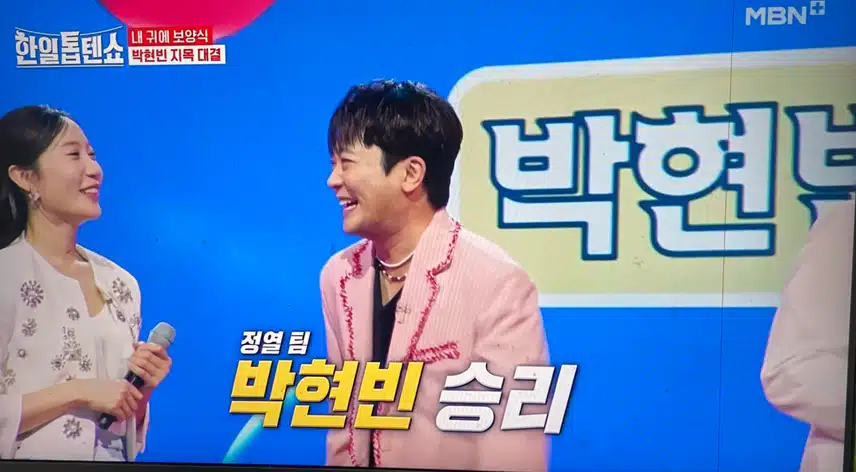 박현빈님이 승리하셨네용