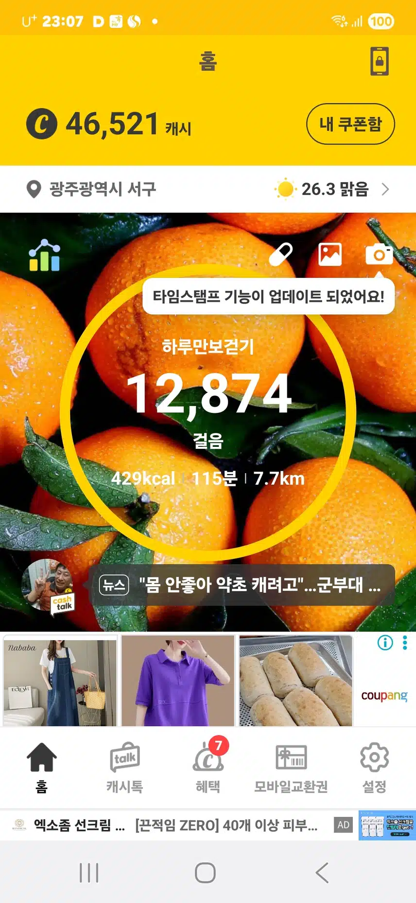걸음수 인증