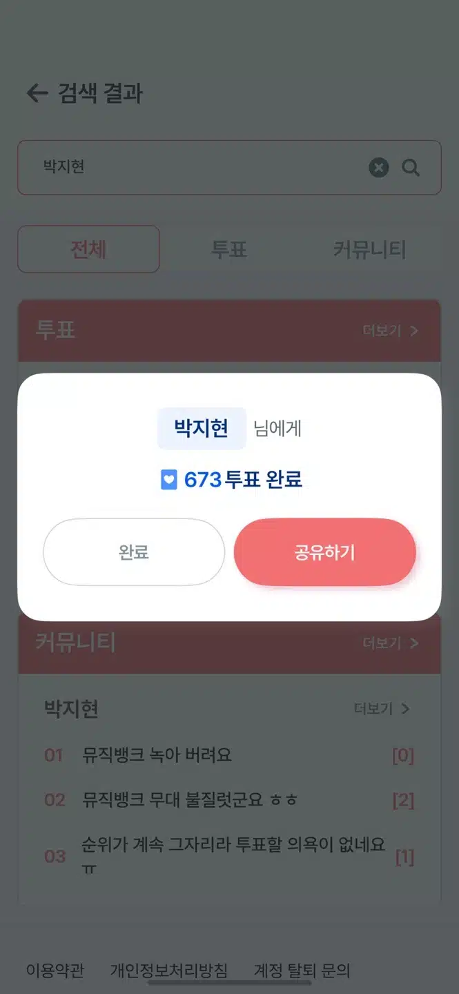 지현님께 투표완료!!