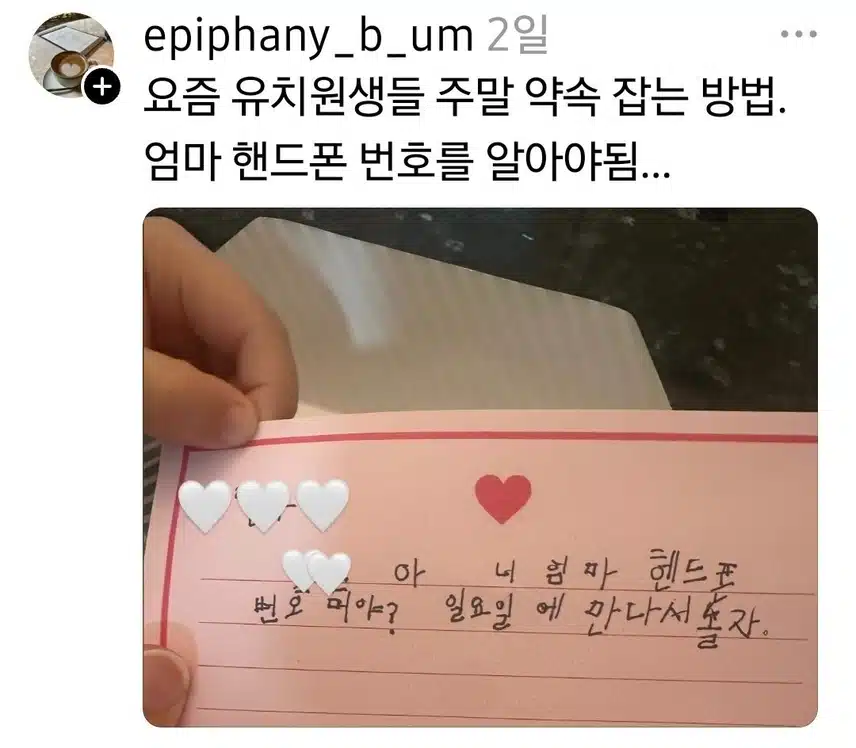 요즘 유치원생들 주말 약속 잡는 방법