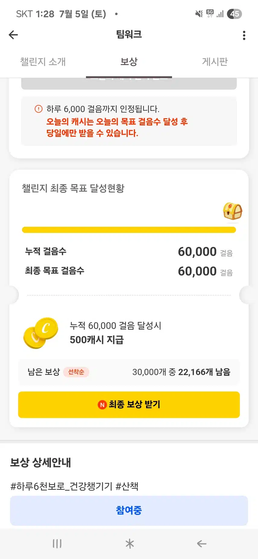 야밤에 6천보 클리어