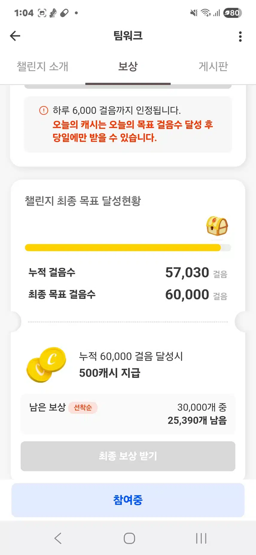 6천보 걸었는데 0보