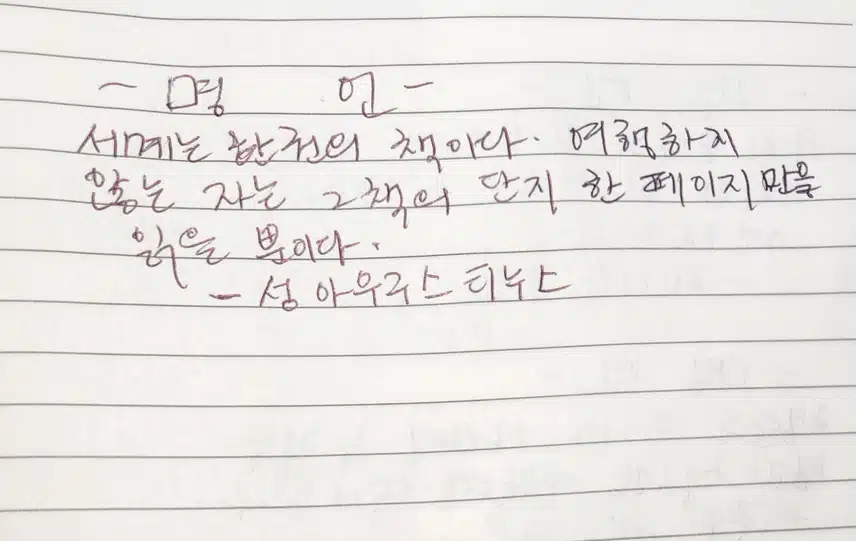 명언필사