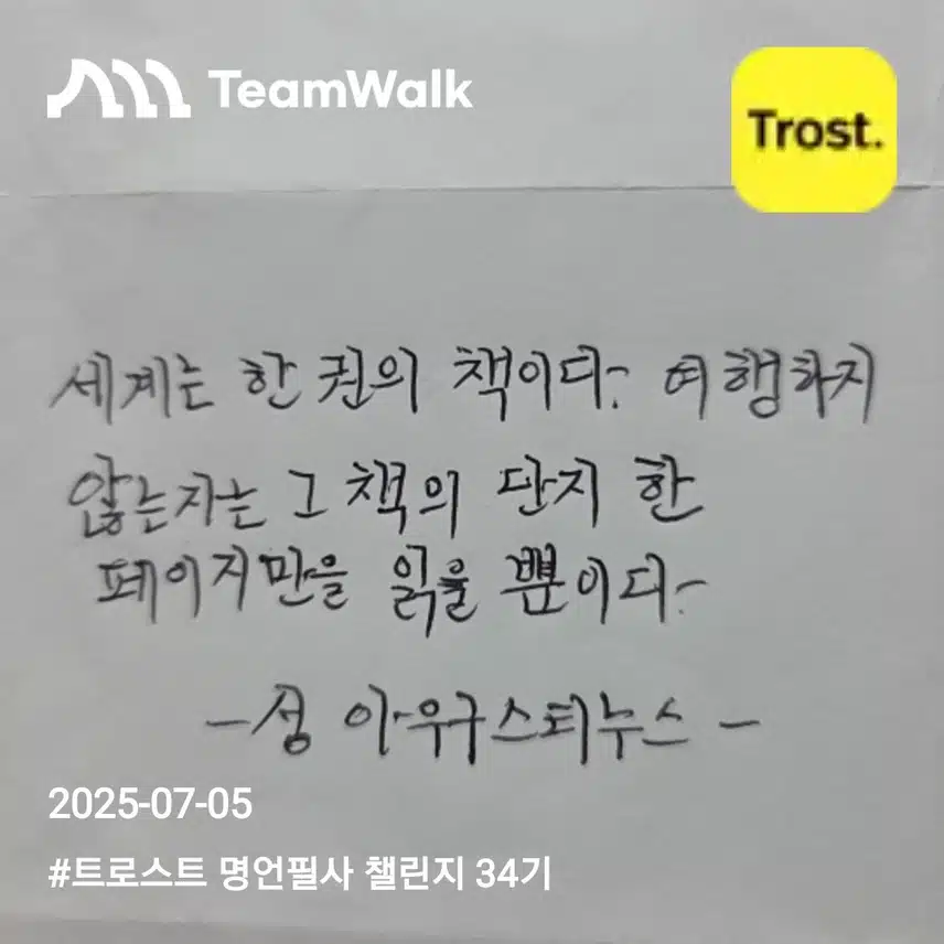 성 아우구스티누스 (명언/명대사)