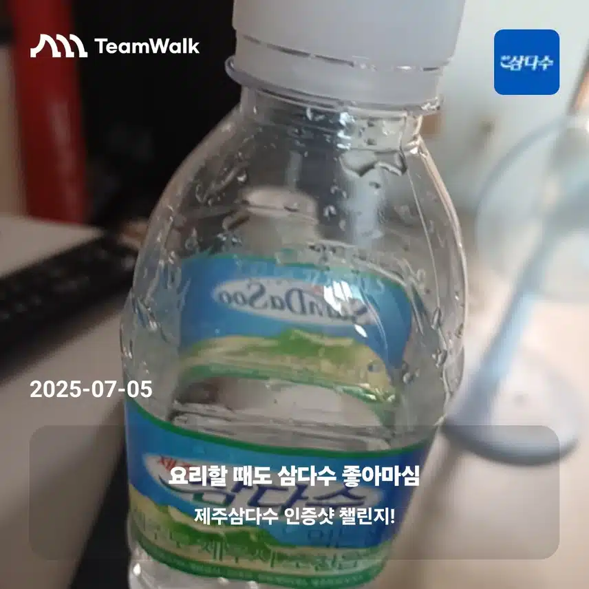 오늘도삼다수