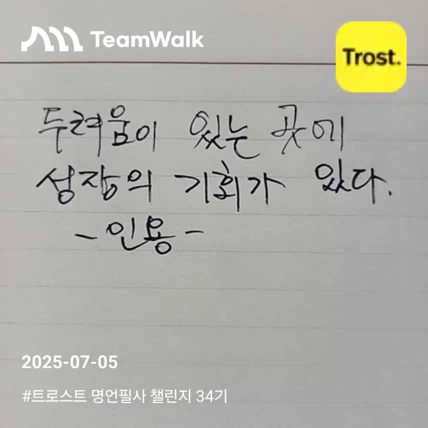 명언 필사 챌린지 인증!!