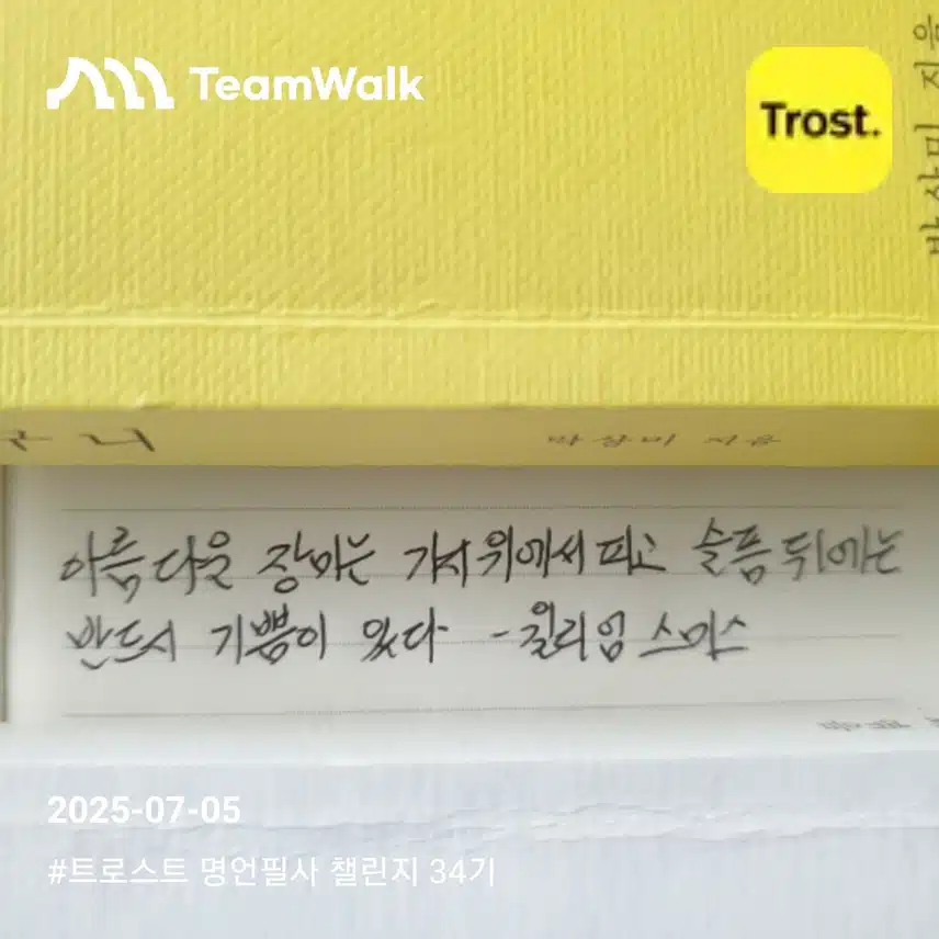 명언필사 12일차
