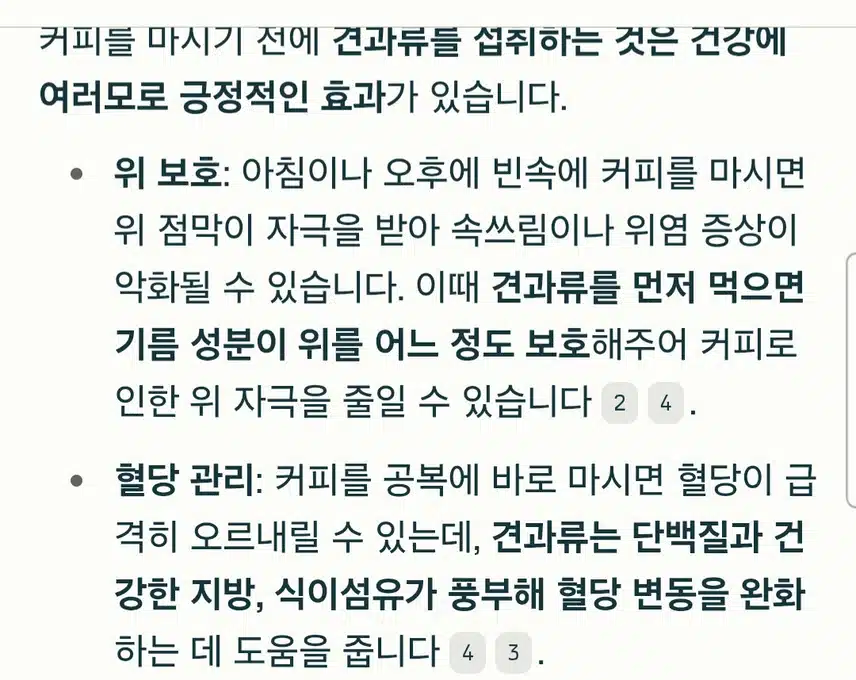 견과류 챱