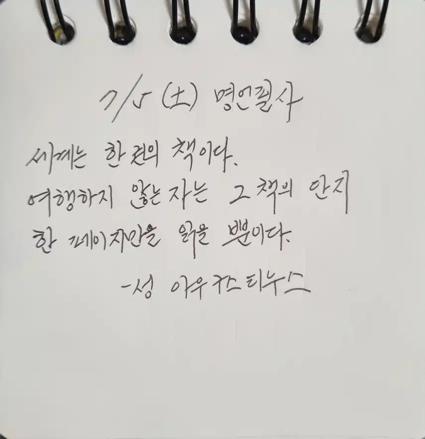 7/5(토) 명언필사 